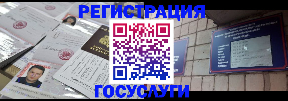 прописка в Ухте
